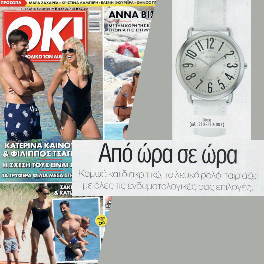 GUESS Watches @OK Ιούνιος 2019 Τεύχος 718