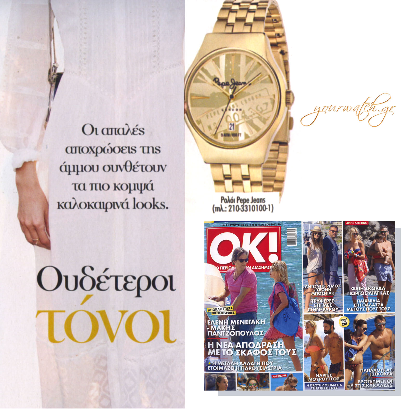 GUESS Watches @Ok Αύγουστος 2015 Τεύχος 509