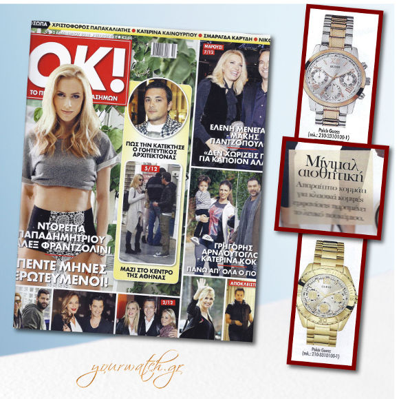 GUESS Watches @Ok Δεκέμβριος 2015 Τεύχος 527