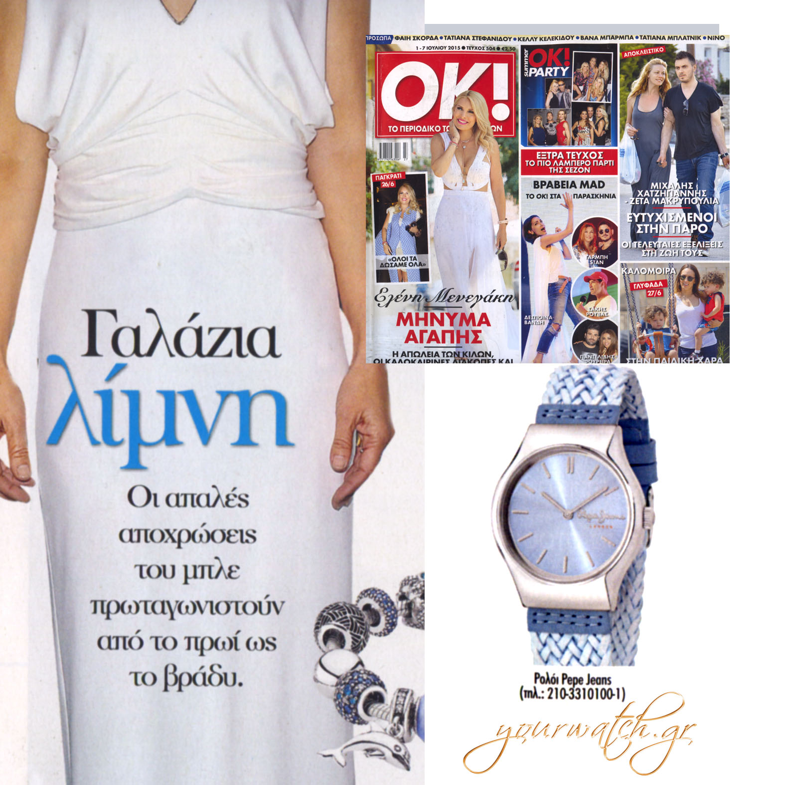 GUESS Watches @Ok Ιουλίου 2015 Τεύχος 504