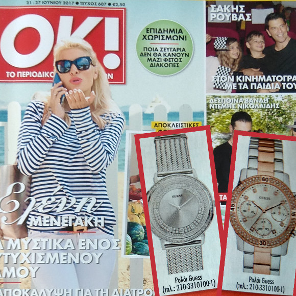 GUESS Watches @Ok Ιούνιος 2017 Τεύχος 607