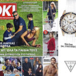 GUESS Watches @Ok Νοέμβριος 2016 Τεύχος 574