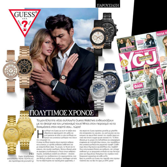 GUESS Watches @You Δεκέμβριος 2017 Τεύχος 239