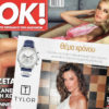 TYLOR Watches @OK Μάρτιος 2019 Τεύχος 697