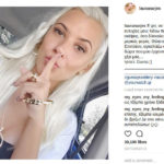 Η Λάουρα Νάργες Με Κοσμήματα Guess