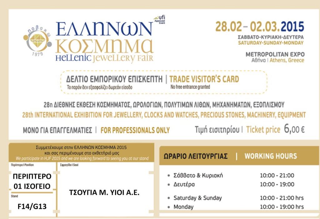 έκθεση ΕΛΛΗΝΩΝ ΚΟΣΜΗΜΑ