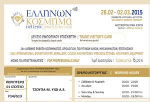 έκθεση ΕΛΛΗΝΩΝ ΚΟΣΜΗΜΑ